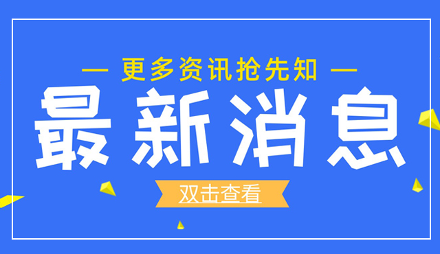 【最新消息】“专精特新”企业上市培育圆桌会在江北平台开展