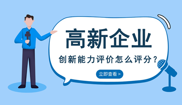 申报高新技术企业