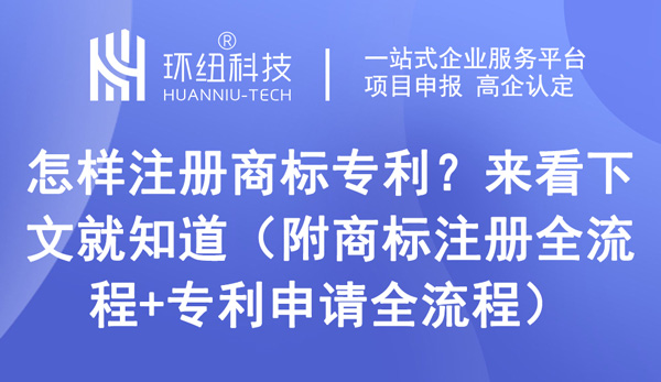 怎样注册商标专利