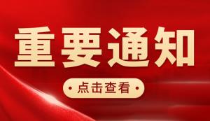 市经信委 | 关于组织举办2022年川渝节能环保展的通知