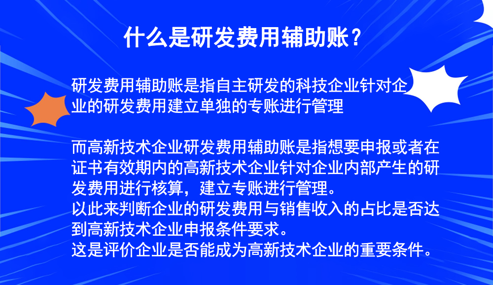 高新技术企业研发费用辅助账怎么做