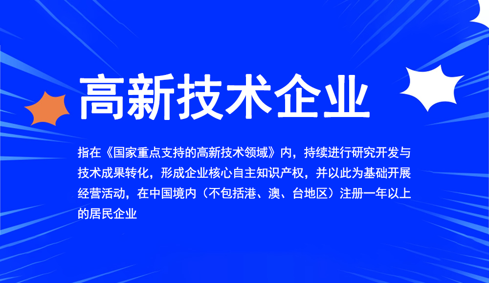 速看！2023年重庆高新技术企业申报条件和评定标准