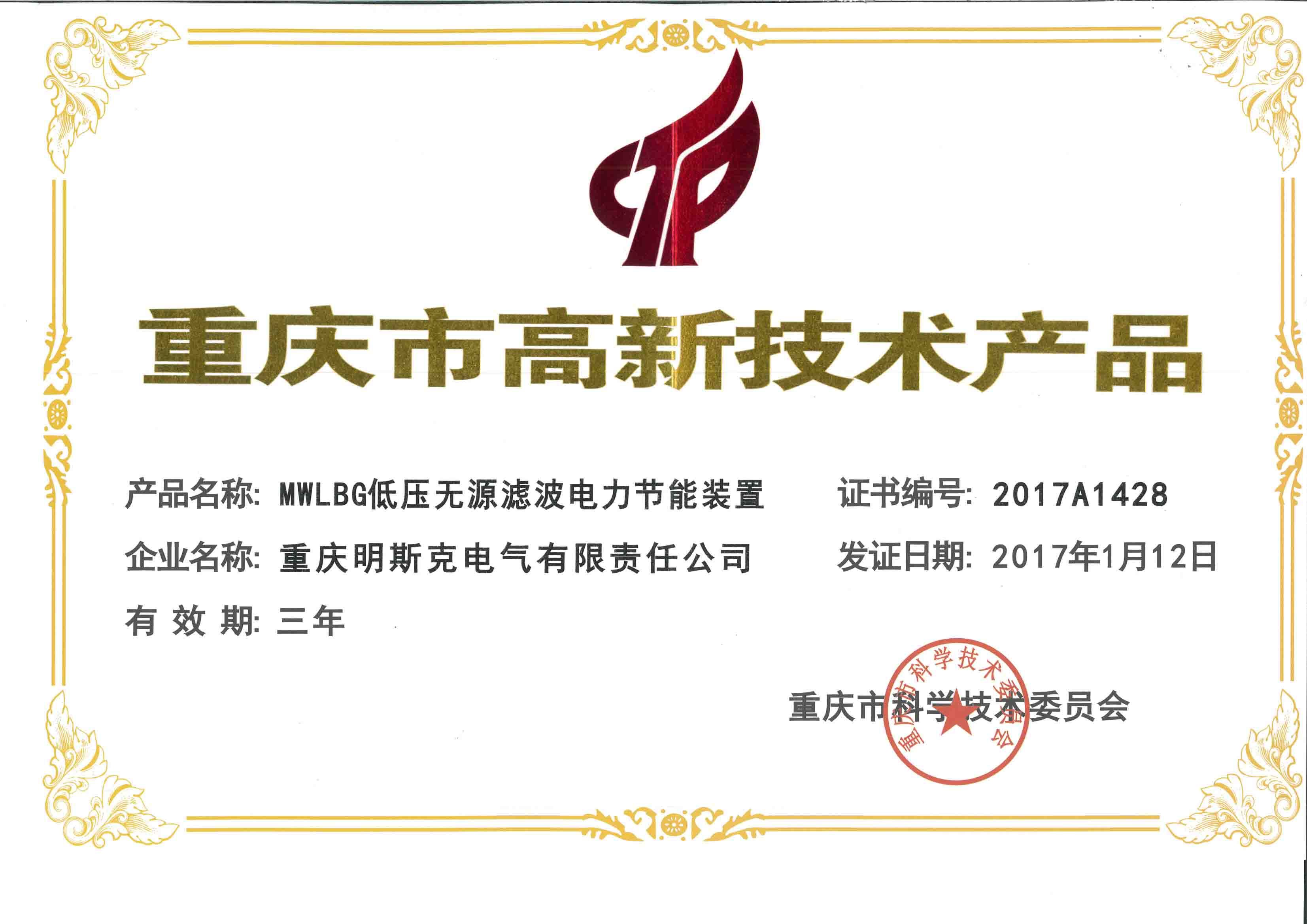 重庆高企申报——恭喜重庆明斯克电气有限公司成功申报高新技术企业