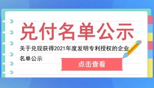大渡口区 | 2021年度发明专利授权资助名单公示