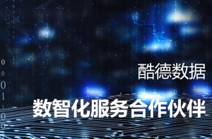 热烈祝贺重庆传晟酷德大数据科技有限公司高新技术企业申报成功！