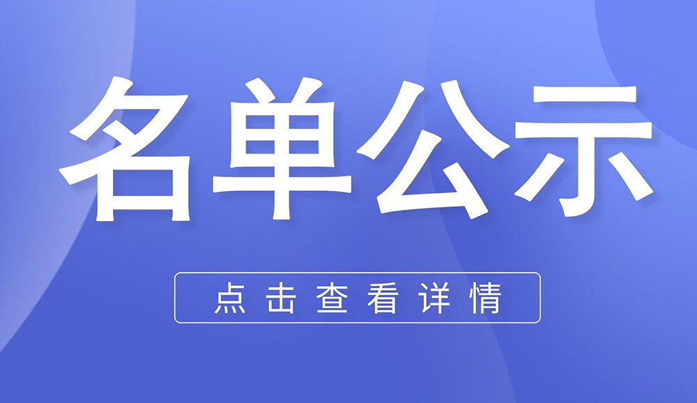 39家！2023年重庆市技术创新示范企业拟认定名单公示（另附重庆技术创新示范企业申报指南）