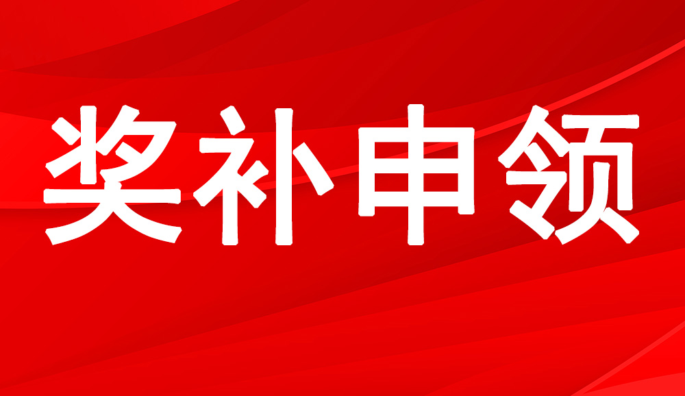 重庆市大渡口区科学技术局关于申报2024年第一批创新主体培育项目的通知