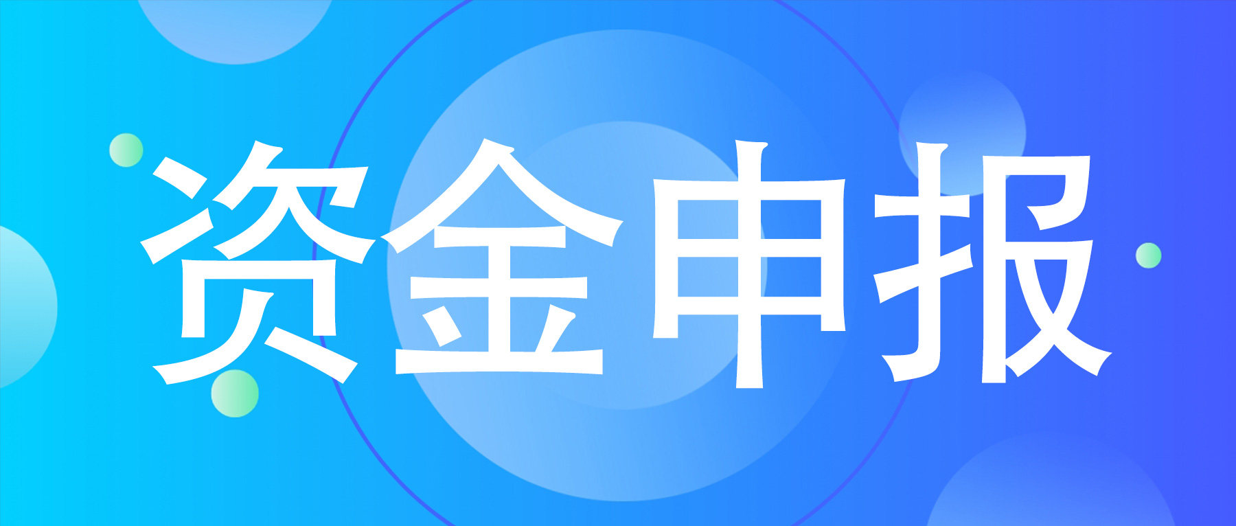 重庆市北碚区科学技术局关于申报与兑现2023年度北碚区科技创新券的通知