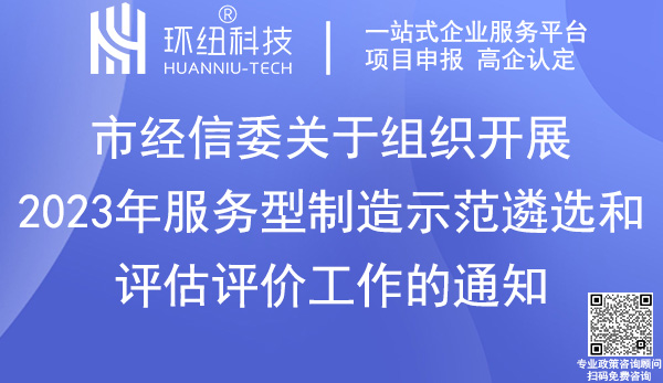 重庆服务型制造示范遴选和评估评价